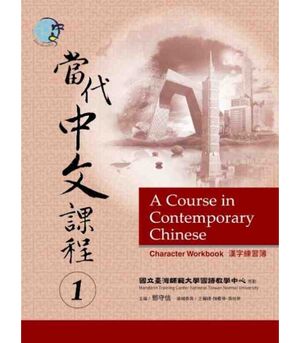 A Course in Contemporary Chinese 1 - Character Worbook