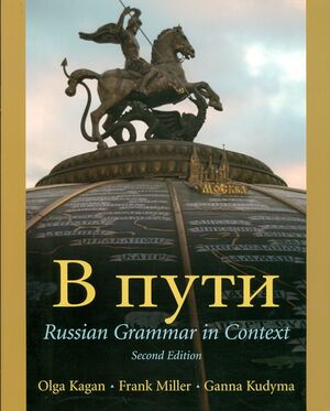 V Puti - Russian Gramm in Context