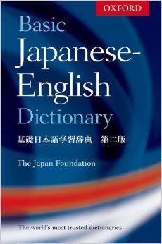 Basic Japanese-English Dictionary