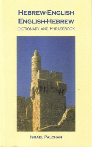 Hebrew-Engl/Engl-Hebrew Dict. & Phrsbk