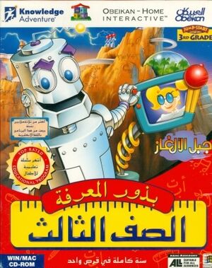 Bothor al Marefa - al Saf al Thaleth (CD-Rom) 3-6 años