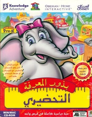 Bothor al Marefa - al Tahdiri (CD-Rom) 3-6 años