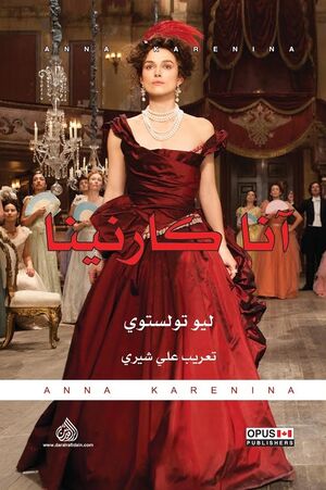 Anna Karenina (árabe) - 2 vols.