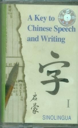A key to Chinese Speech and Writing1(2 cassette)