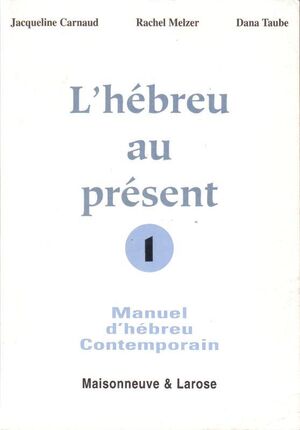 L'hébreu au présent 1 - Manuel d'hébreu contermporain