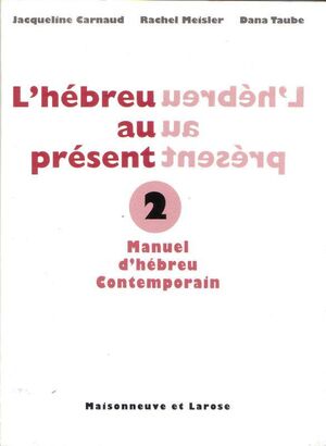 L'hébreu au présent 2 - Manuel d'hébreu contermporain