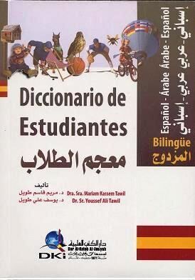 Diccionario de Estudiantes Árabe-Español/Español-Árabe