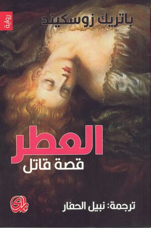 Al-'Itr - Qissa Qatil