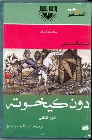 Don Quijote Arabe, 2V.trad.Badawi-Ed.Limitada