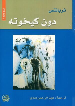 Don Quijote de la Mancha (Arabe) trad.Badawi