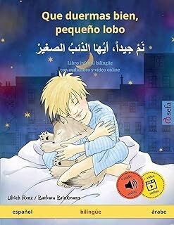 Que duermas bien, pequeño lobo  Nam jayyidan ayyuha adh-dhaib as-sagi