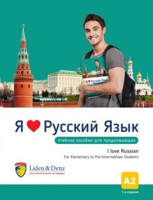 I love Russian A2. Textbook