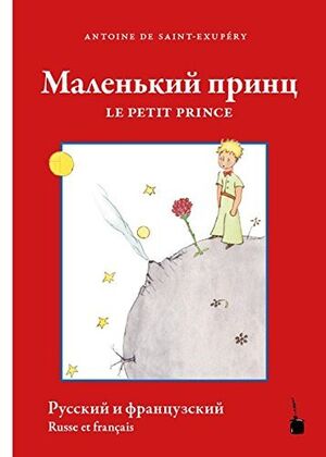 Malien'kij Princ / Le Petit Prince (principito ruso-frances)