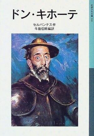 Don Kihote (Don Quijote japonés)
