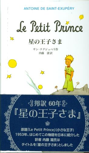 Hoshi no Ojisama (Principito japonés)