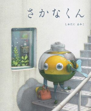 Sakana-kun (Un Pez Fuera del Agua)