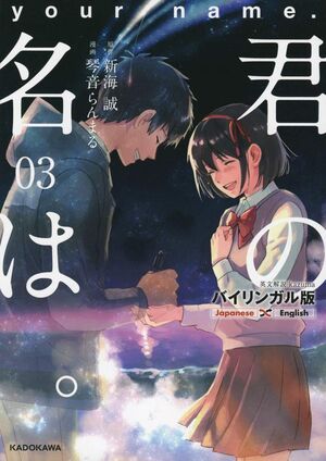 (03) Kimi no na wa
