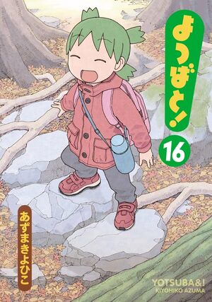 Yotsuba to!