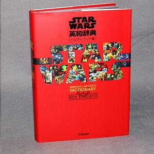 Star Wars English-Japanese Dictionary for Jedi Knights