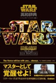 Star Wars English Japanese Illustrated Dictionary Jedi Masters