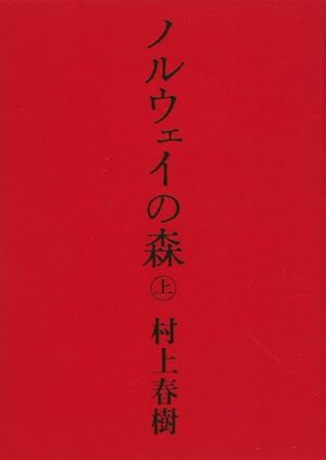 Noruwei no Mori, vol. 1