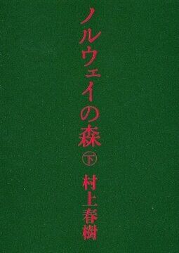 Noruwei no Mori, vol. 2
