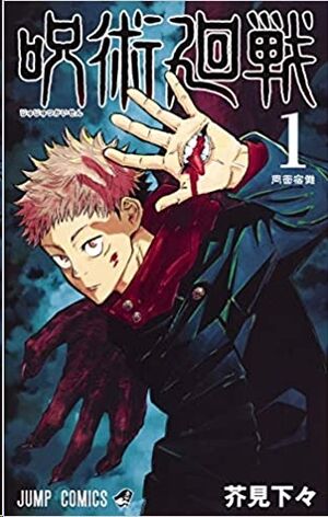 Jujutsu Kaisen 01