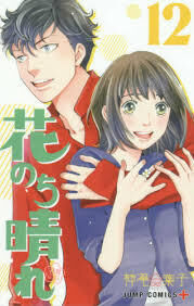 Hana Nochi Hare Vol. 12