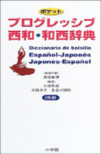 Diccionario de bolsillo Esp-Japones/Jap-Español