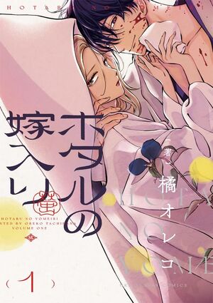 Hotaru no Yomeiri