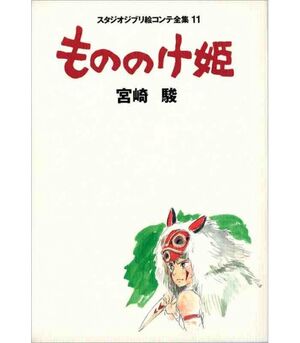 Mononokehime (sutajiojiburi e konte zenshu 11)