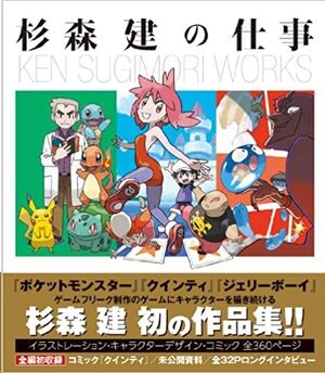 Ken Sugimori Works : Quinty Mendel Palace Pokemon Book Japan Design Art