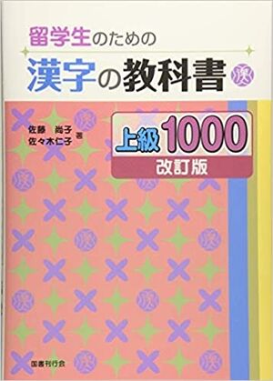 Ryuugakusei No Tamae No Kanji No Kyoukasho 1000