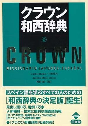 Crown - Dicc Japonés-Español