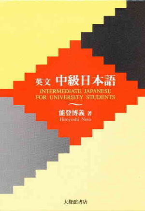 Intermediate Japanese for Univeristy Students