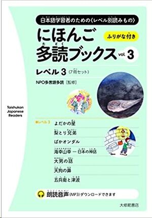 Ni hon go tadoku bukkusu vol. 3 - Taishukan Japanese Readers