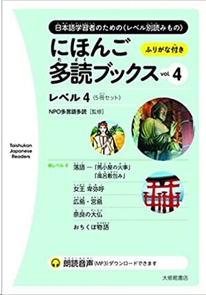 Ni hon go tadoku bukkusu vol. 4 - Taishukan Japanese Readers