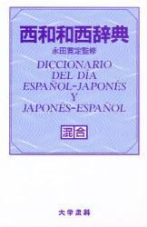 Diccionario del Día Jap-Esp/Esp-Jap