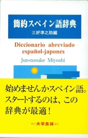 Diccionario abreviado Español-Japonés