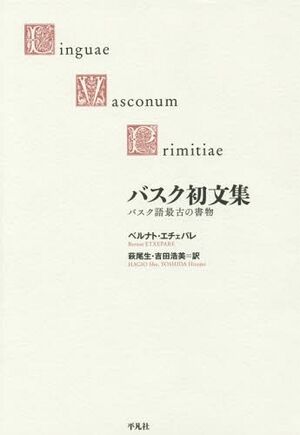 Basuku Shobunshû : Basuku go saiko no shomotsu