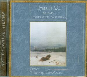 Metel Stancionnyl smotritel-CD-audio