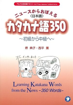 Katakana Go 350
