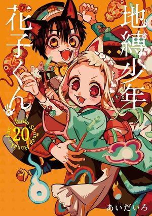 Jibaku Shounen Hanako-kun 20