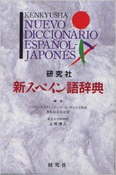 Nuevo Diccionario Español-Japonés