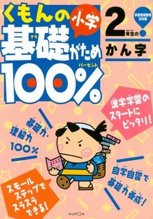Nensei no Kanji ( Curso de Japonés para niños)
