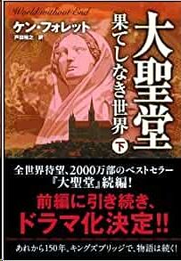 Un mundo sin fin (japonés) vol. 3