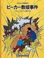 Tantan 15/Biikaa Kyouju Jiken (japonés)