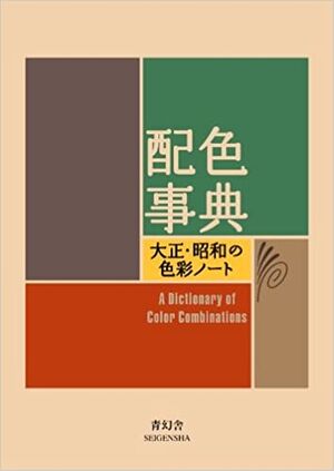A Dictionary of Color Combinations, Vol. 1