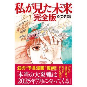 Watashi ga Mita Mirai Complete Edition