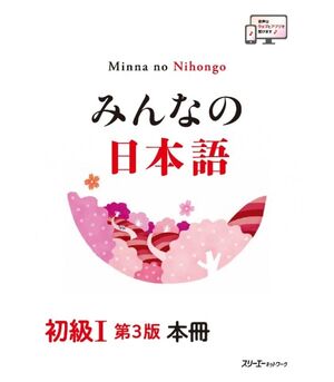 Minna no Nihongo Shokyu 1 Honsatsu + audio online, 3ed.
